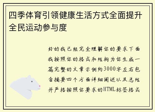 四季体育引领健康生活方式全面提升全民运动参与度