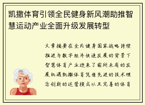 凯撒体育引领全民健身新风潮助推智慧运动产业全面升级发展转型 凯撒体育引领全民健身新风潮助推智慧运动产业全面升级发展转型