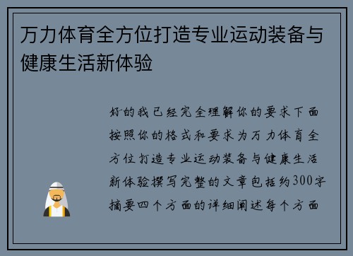 万力体育全方位打造专业运动装备与健康生活新体验