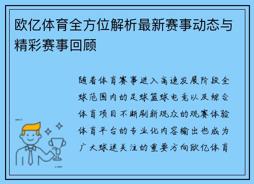 欧亿体育全方位解析最新赛事动态与精彩赛事回顾