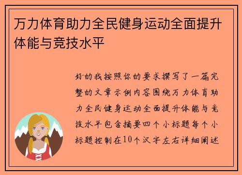 万力体育助力全民健身运动全面提升体能与竞技水平 万力体育助力全民健身运动全面提升体能与竞技水平