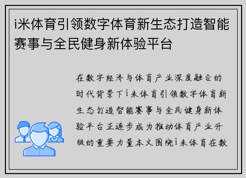 i米体育引领数字体育新生态打造智能赛事与全民健身新体验平台