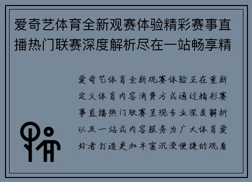 爱奇艺体育全新观赛体验精彩赛事直播热门联赛深度解析尽在一站畅享精彩内容 爱奇艺体育全新观赛体验精彩赛事直播热门联赛深度解析尽在一站畅享精彩内容